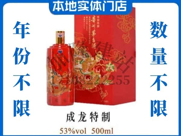 岳阳回收贵州茅台酒成龙特制.jpg